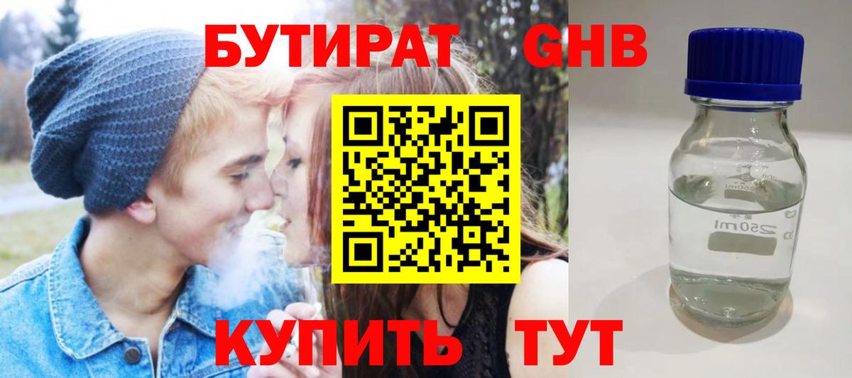 Кириши  Бутират  Вход с VPN  БУТИРАТ бутандиол 