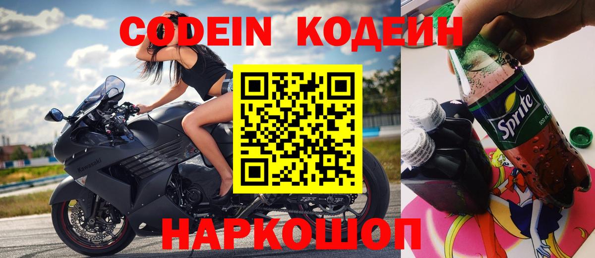Кодеиновый сироп Lean напиток Lean (лин)  Вход с VPN  Кириши  Codein Purple Drank 