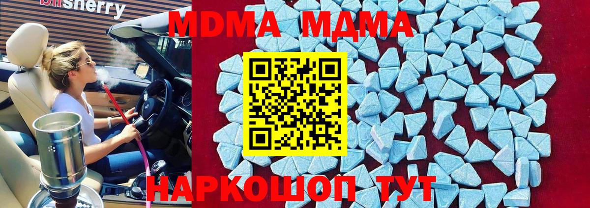 MDMA кристаллы  Вход с VPN  Кириши  МДМА молли 