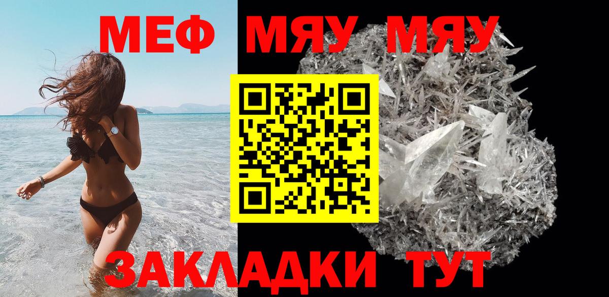Меф мяу мяу кристаллы Кириши